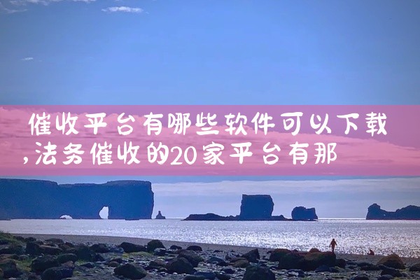 360软件宝库提供超十万款软件，全部通过360安全检测，无木马病毒；若已安装360安全卫士，可直接通过内置软件管家下载，操作便捷，适合习惯使用360生态的用户。Softpedia全球最大免费软件分享平|